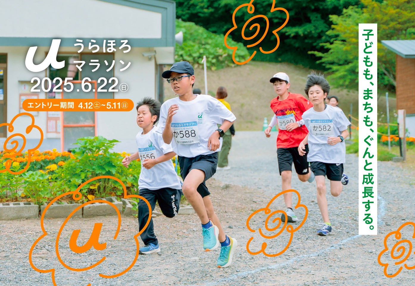 うらほろマラソン2024 笑顔で走るランナー