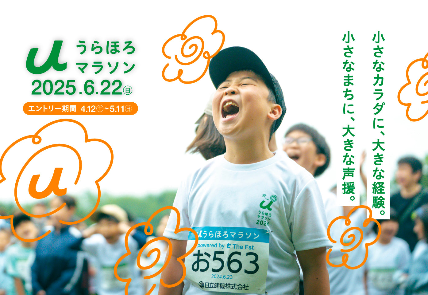 うらほろマラソン2024 笑顔で走るランナー