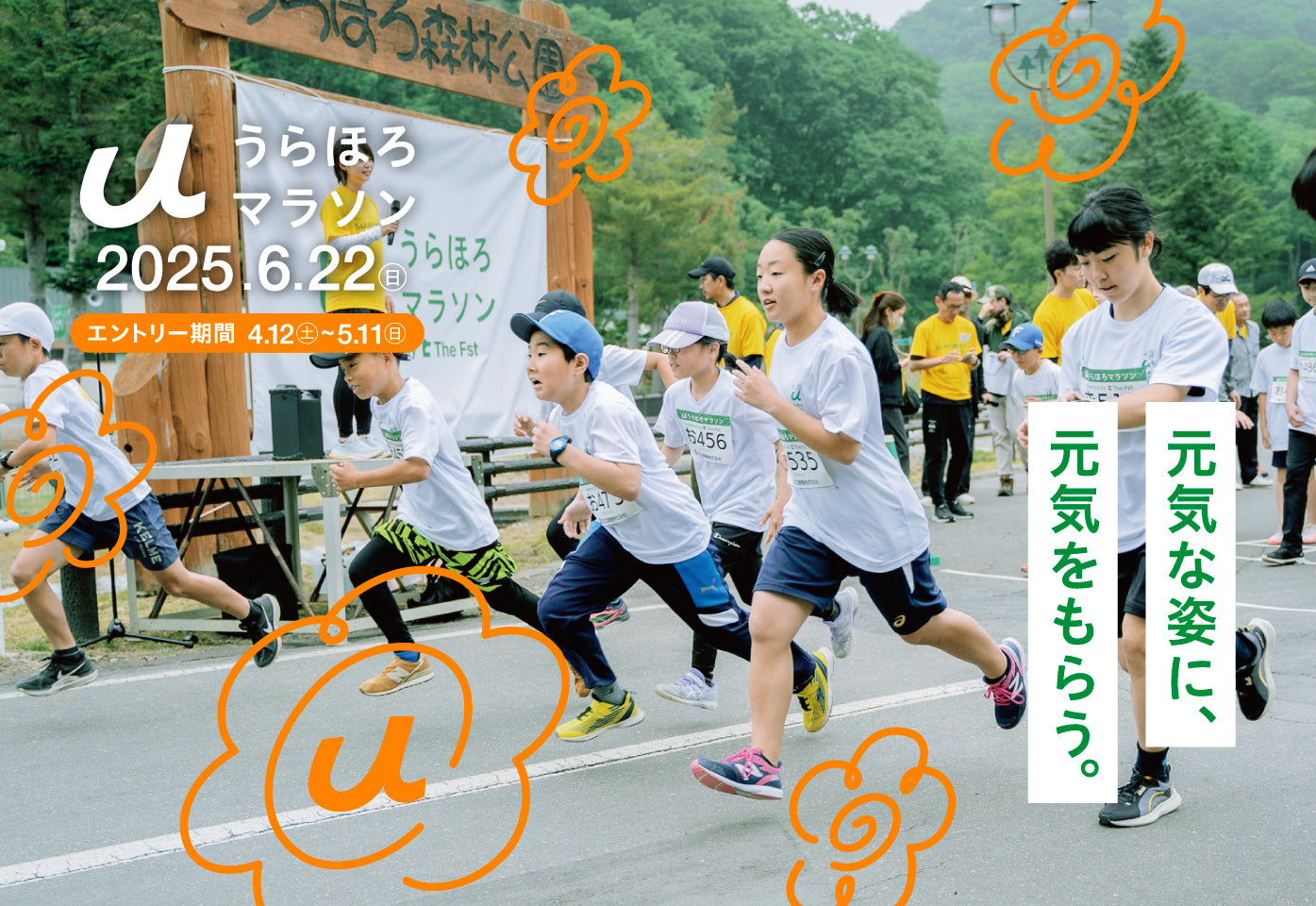 うらほろマラソン2024 笑顔で走るランナー