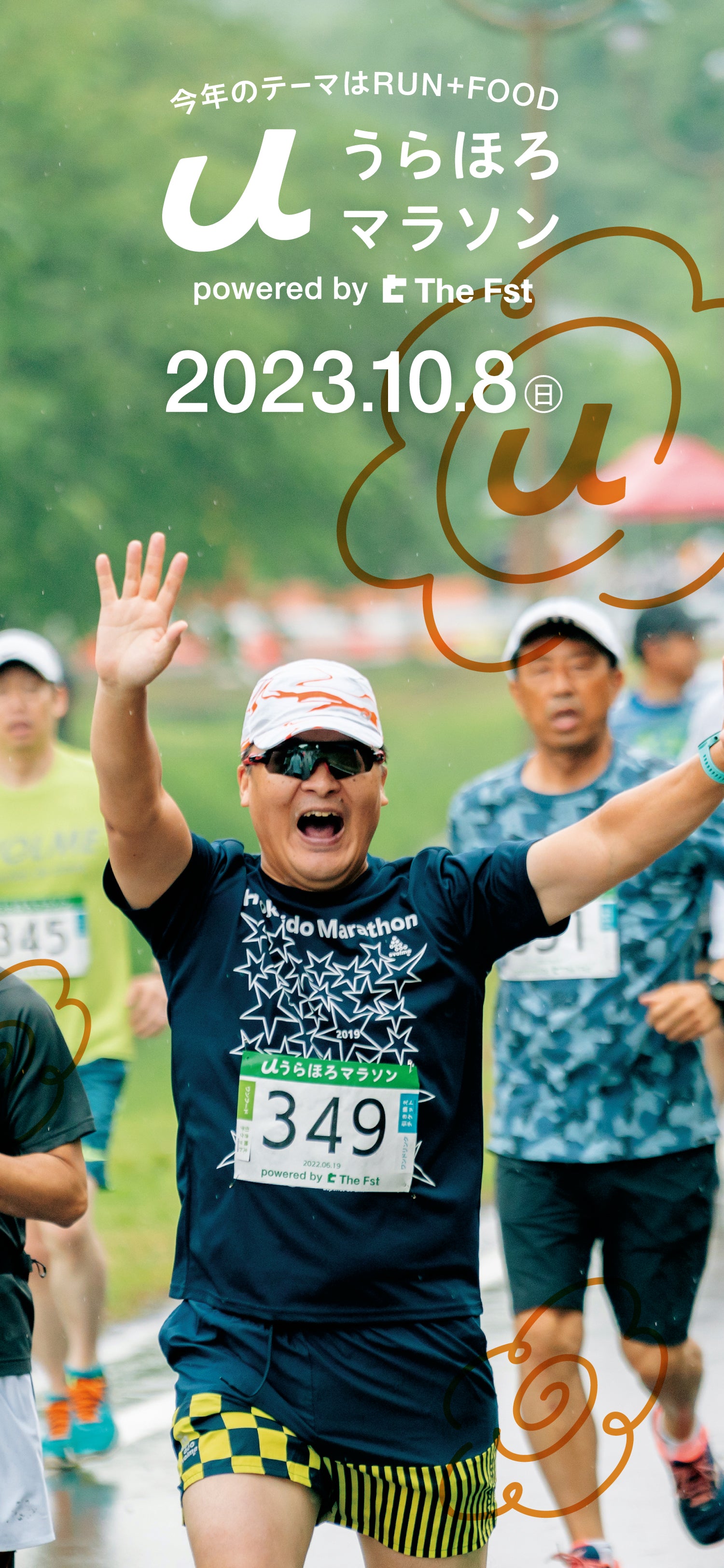 うらほろマラソン2022 笑顔で走るランナー