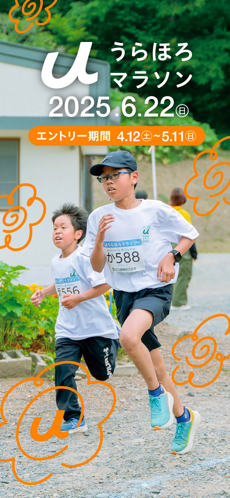 うらほろマラソン2024 笑顔で走るランナー