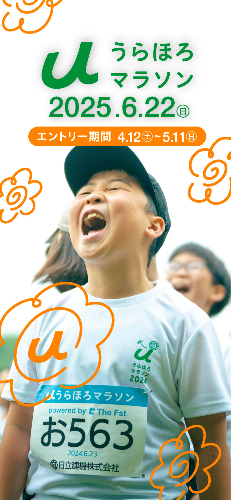 うらほろマラソン2024 笑顔で走るランナー