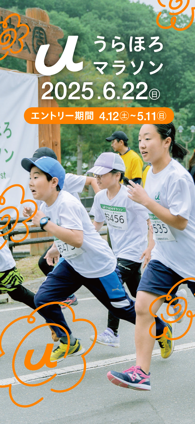 うらほろマラソン2024 笑顔で走るランナー